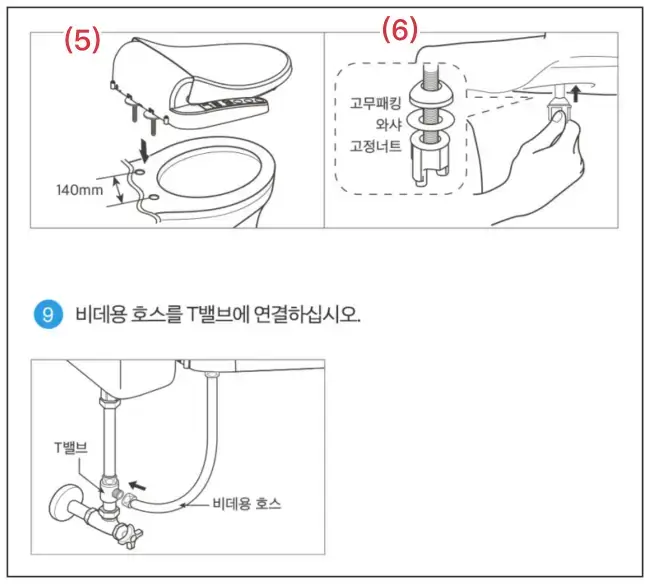 심플리 방수비데 설치 방법