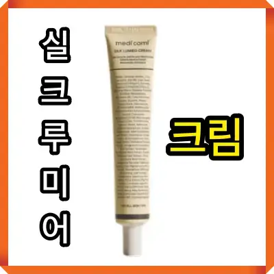 실크루미어 크림 썸네일