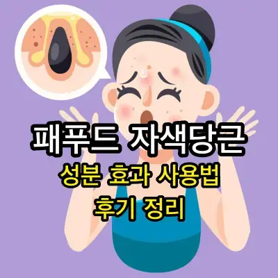 팩푸드 자색당근 썸네일