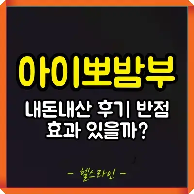 아이뽀밤부 썸네일