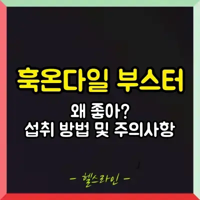 훅온다일 썸네일