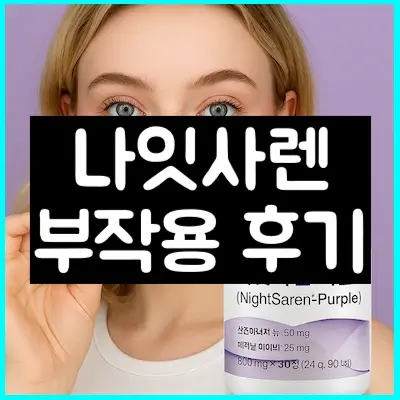 나잇사렌 썸네일