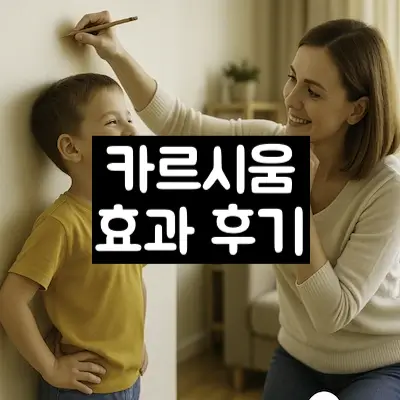 카르시움 썸네일