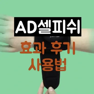 AD셀피쉬