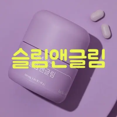 슬림앤글림 썸네일