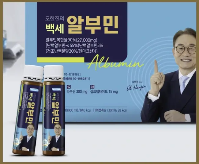 오한진백세알부민 