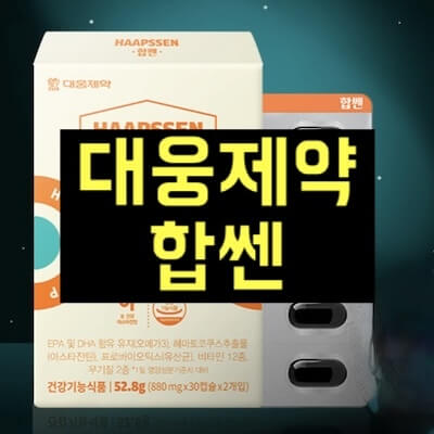 대웅제약 합쎈