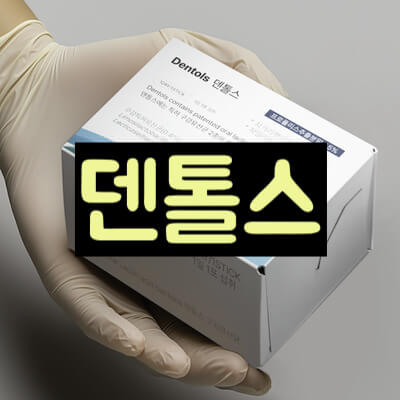 덴톨스