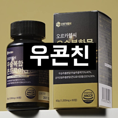 우콘친