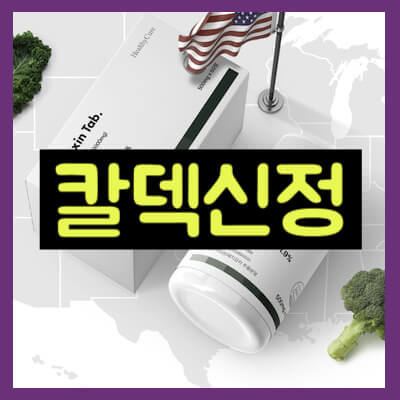 칼덱신정