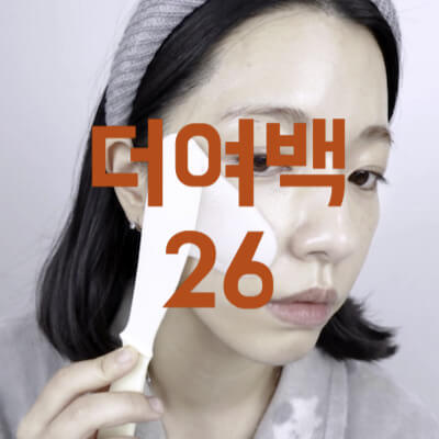더여백26
