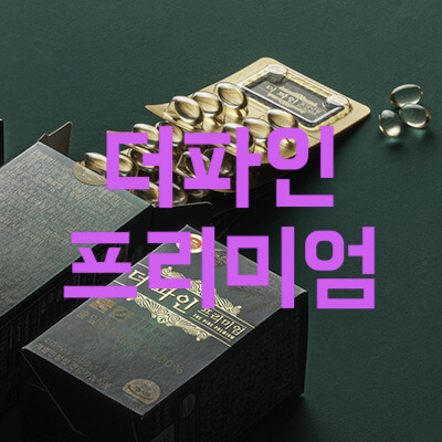 더파인프리미엄