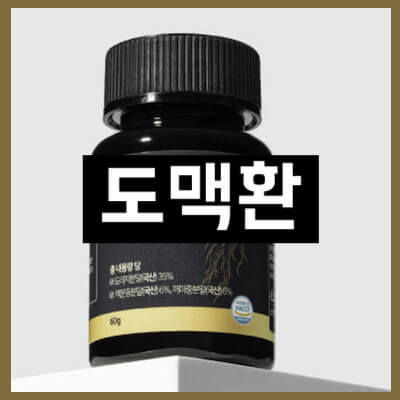 도맥환