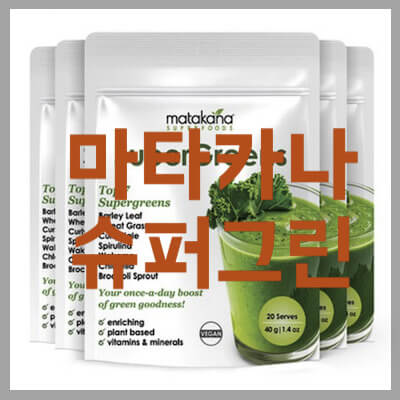 마타카나 슈퍼그린