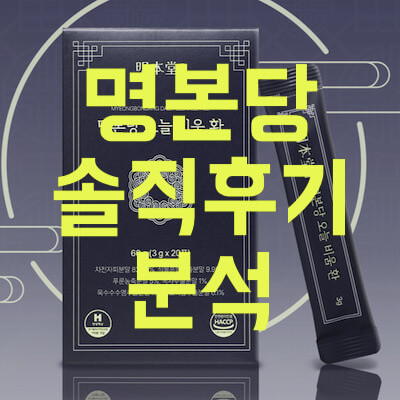 명본당 후기분석