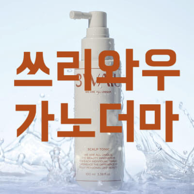 쓰리와우 가노더마