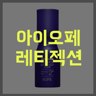 아이오페레티젝션