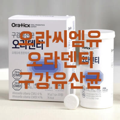 오라씨엠유