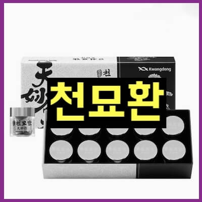 천묘환