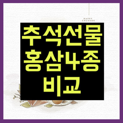 추석선물 비교
