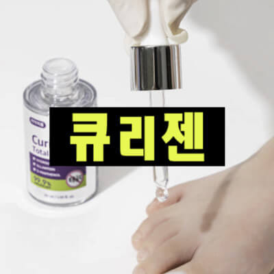 쿠리젠