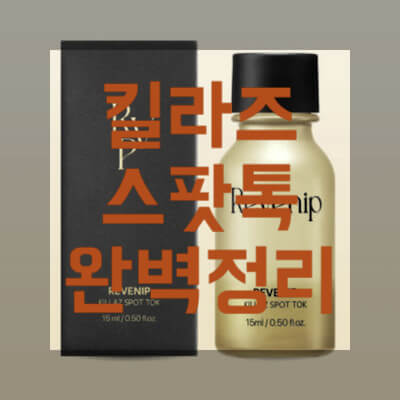 킬라즈 스팟톡