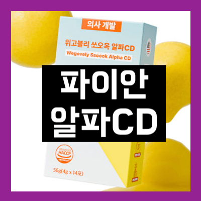 파이안 알파CD