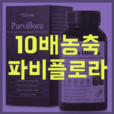10배농축 파비플로라