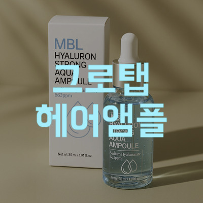 그로탭 헤어앰플