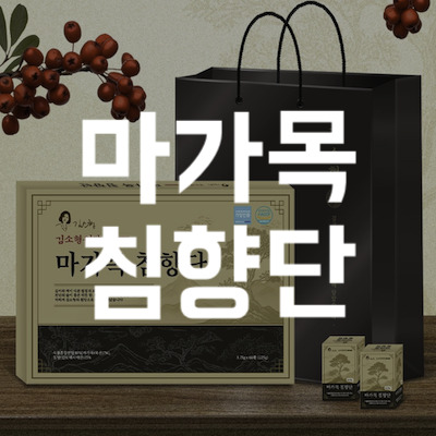 마가목 침향단