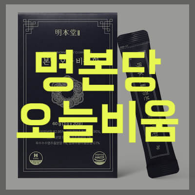 명본당 오늘비움환