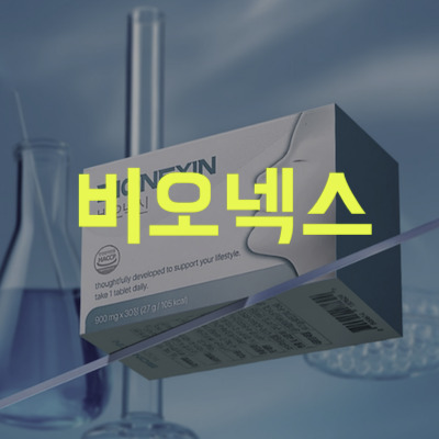 비오넥스