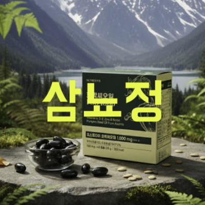 삼뇨정