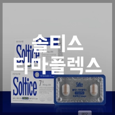 솔티스 타마플렉스