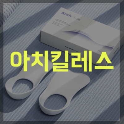 아치킬레스