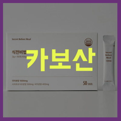 카보산