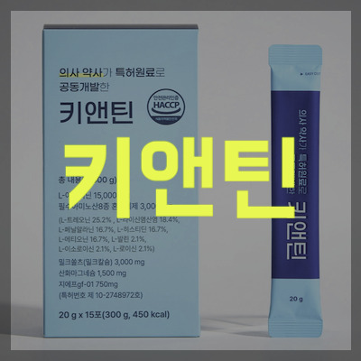 키앤틴