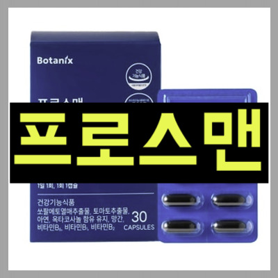 프로스맨