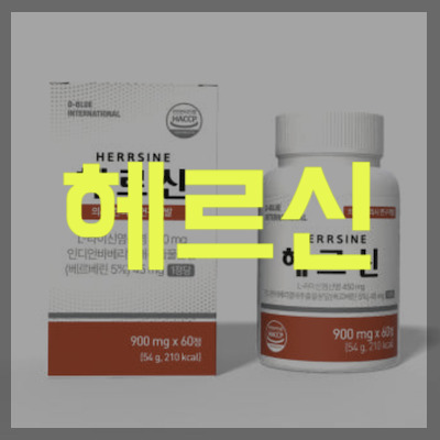 헤르신