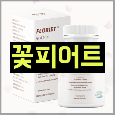 꽃피어트