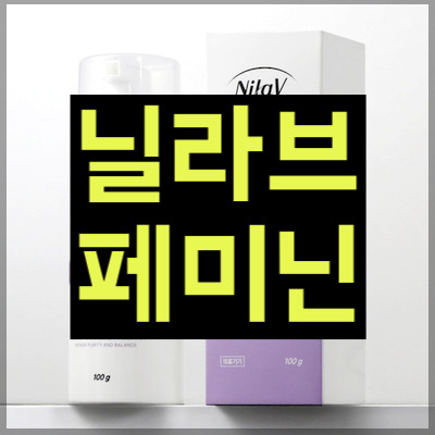 닐라브 페미닌