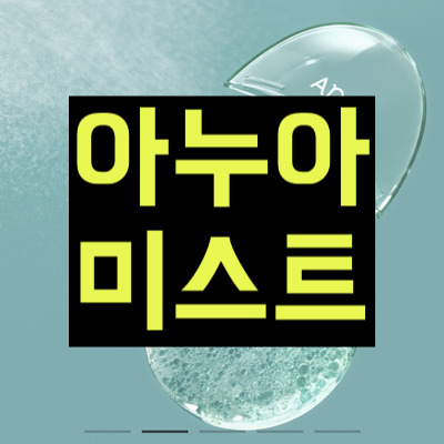 아누아 미스트