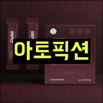 아토픽션