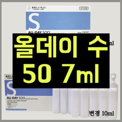 올데이 수50 7