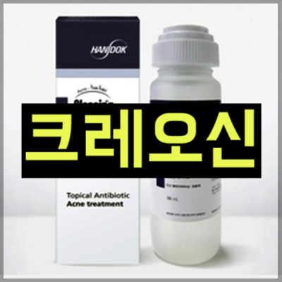 크레오신