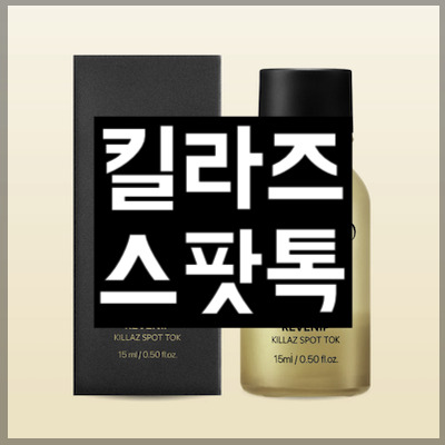 킬라즈 스팟톡