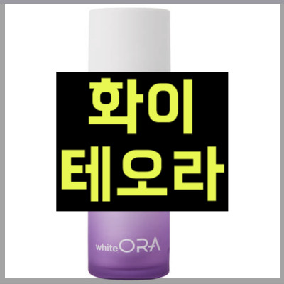 화이테오라