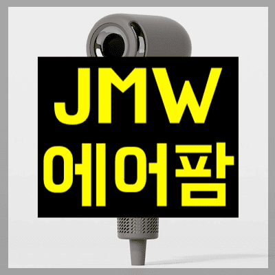 JMW 에어팜