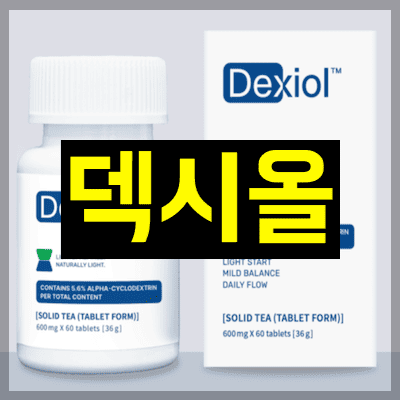 덱시올
