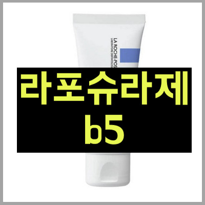 라포슈라제 b5